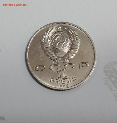 1 рубль СССР.1988г. 120 лет со дня рождения А.М.Горького - IMG20251017000915