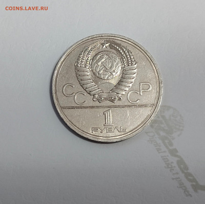 1 руб.СССР.Олимпиада-80 Кремль,Эмблема,МГУ,Юрий Долгорукий - IMG20251017001109