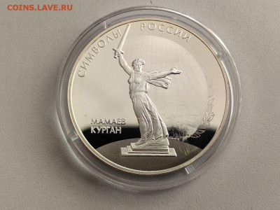 3 рубля 2015 Символы России. Мамаев курган Ag925, до 23.10 - 3р Мамаев-1