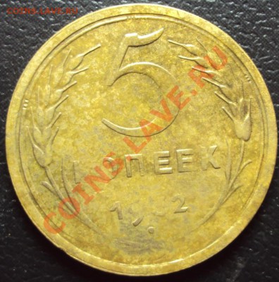 5 копеек 1932, сильный непрочекан на оценку - DSC01156.JPG