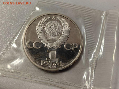 1 рубль 1985 40лет Победы (новодел), пруф запайка, до 23.10 - С Новодел Звезда-2