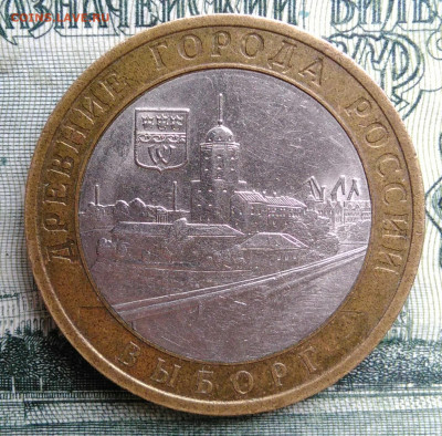 10 рублей 2009 года Выборг спмд до 20.10.2025 - IMG_20251016_234014