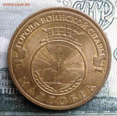 10 рублей 2011 года ГВС Малгобек до 20.10.2025 - IMG_20251016_231724