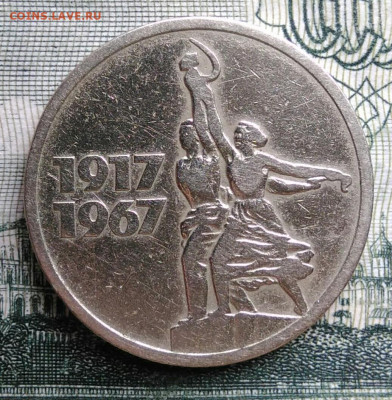 15 копеек 1967 года 50 лет советской власти до 20.10.2025 - IMG_20251016_233914