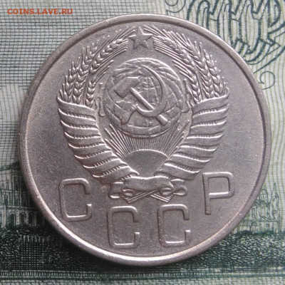 20 копеек 1955 года до 20.10.2025 - IMG_20251016_230931