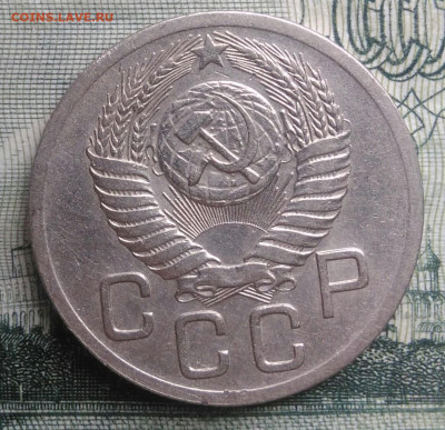 20 копеек 1952 года до 20.10.2025 - IMG_20251016_230820