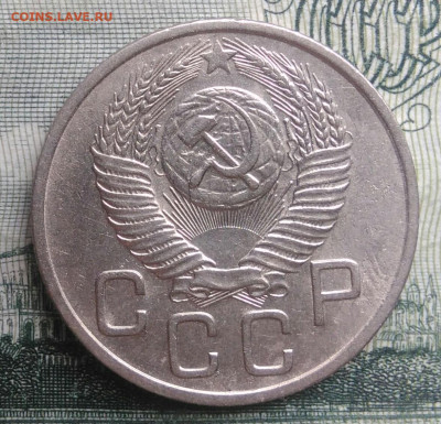 20 копеек 1953 года до 20.10.2025 - IMG_20251016_230751