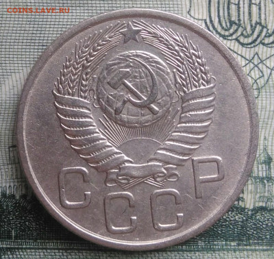 20 копеек 1954 года до 20.10.2025 - IMG_20251016_230608