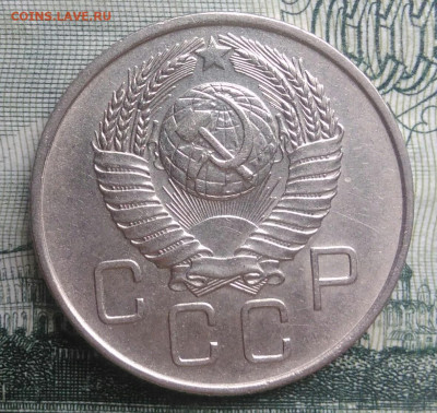 20 копеек 1957 года до 20.10.2025 - IMG_20251016_230011