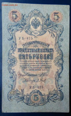 5 рублей 1909 года Шипов-Барышев до 20.10.2025 - IMG_20251016_234946
