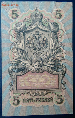 5 рублей 1909 года Шипов-Бубякин до 20.10.2025 - IMG_20251016_234929