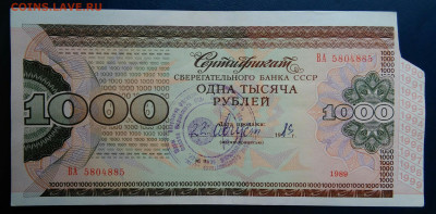 Сертификат 1000 рублей 1989 года до 20.10.2025 - IMG_20251016_234328