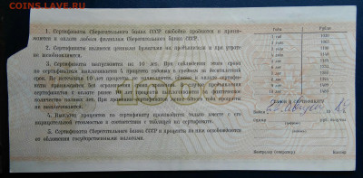 Сертификат 1000 рублей 1989 года до 20.10.2025 - IMG_20251016_234343