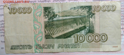 10000 рублей 1995 года до 20.10.2025 - IMG_20251015_220358