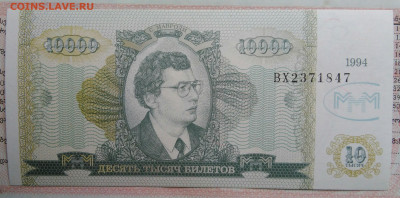 билет МММ 1000 билетов 1994 года до 20.10.2025 - IMG_20251015_220240