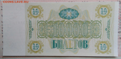 билет МММ 1000 билетов 1994 года до 20.10.2025 - IMG_20251015_220254