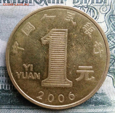 Китай 1 юань 2006 года . Год собаки до 20.10.2025 - IMG_20251013_220242
