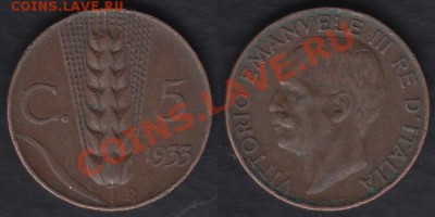 Италия 5 чентезимо 1933 до 22.02.2012 22-00 - Италия 5 чентезимо 1933