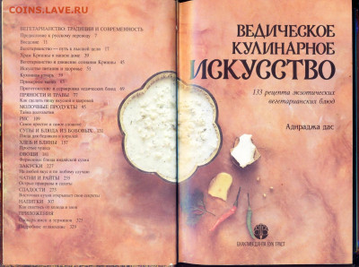 "Ведическое кулинарное искусство" - ведическое кулинарное искусство 2