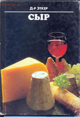 Эткер "Сыр" - Этер СЫР
