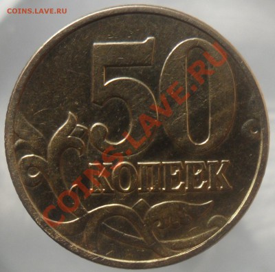 Помогите определить шт.50коп. 2002г.М. - SAM_3940_cr 00