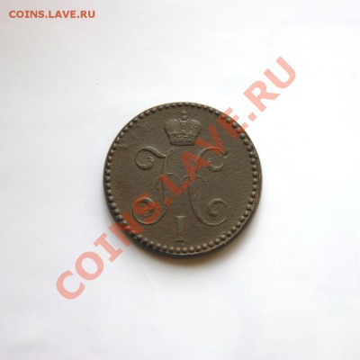2 коп. сер. 1841 г. ЕМ до 25.02.12. в 22.00 мв - DSC08911.1