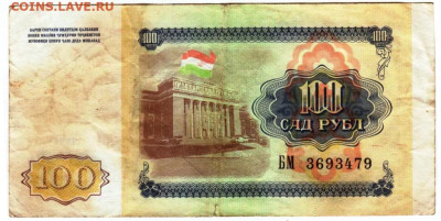 ТАДЖИКИСТАН 100 рублей 1994 г. до 23.10.25 г. в 23.00 - 037