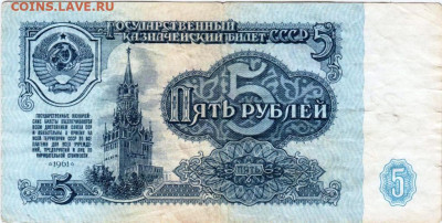 5 рублей 1961 г. до 23.10.25 г. в 23.00 - 035