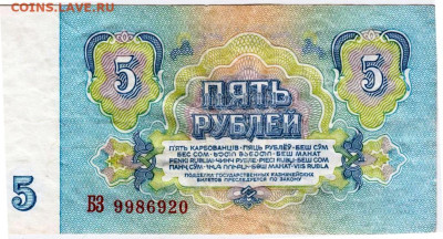 5 рублей 1961 г. до 23.10.25 г. в 23.00 - 038