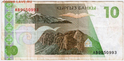КИРГИЗСТАН 10 сом до 23.10.25 г. в 23.00 - 046