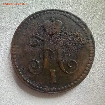 1 копейка 1843 см до 19.10 в 22.00 - 75506901-933d-494c-af8c-b70102fb8f50