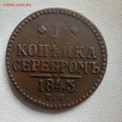 1 копейка 1843 ем до 19.10 в 22.00 - photo_2025-10-17_09-04-41
