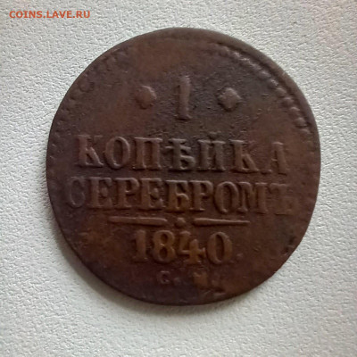 1 копейка 1840 ем до 19.10 в 22.00 - photo_2025-10-17_09-39-32