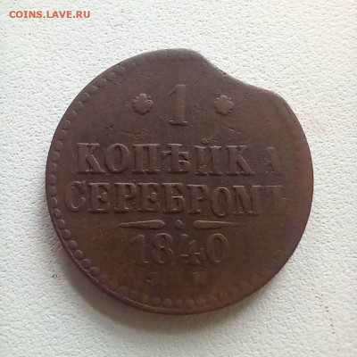 1 копейка 1840 спм до 19.10 в 22.00 - photo_2025-10-17_09-39-38