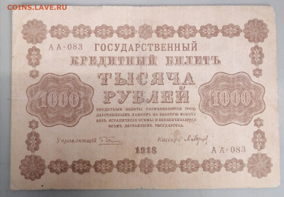Re: 1000руб 1918г-Барвшнв -21.10.25 - IMG_20251017_094038