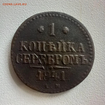 1 копейка 1841 ем до 19.10 в 22.00 - photo_2025-10-17_09-49-24