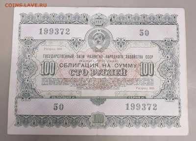 Облигация 100р 1955г 21.10.25 - IMG_20251017_094012