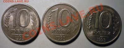 10 руб 1993ЛМД(П.без просечек) до 24.2.2012 в 22-00 МВ - Сов93