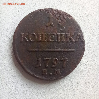1 копейка 1797 ем до 19.10 в 22.00 - photo_2025-10-17_10-05-34