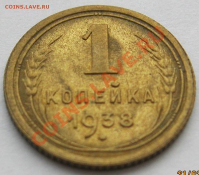 1 коп 1938 до 21:40, пятница, 24.02.2012 - IMG_0806.JPG