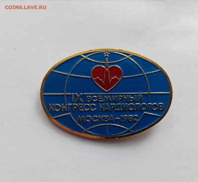 9 всемирный конгресс кардиологов Москва 82г до 23.10.25 - IMG_20251017_111130