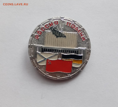 Знак россия помним штурм белого дома редкий - IMG_20251017_111026