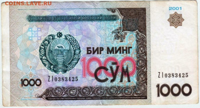 УЗБЕКИСТАН 1000 сум 2001 г. до 23.10.25 г. в 23.00 - 054