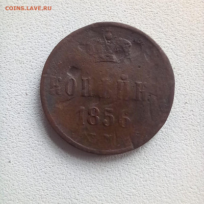 1 копейка 1856 до 19.10 в 22.00 - photo_2025-10-17_10-40-43
