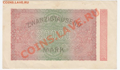20000 марок Германия 1923 - 2