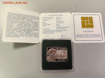 100 драм 2010 Армения Теодор Аксентович, Ag925, до 23.10 - Ю Худож.кв Аксентович-2