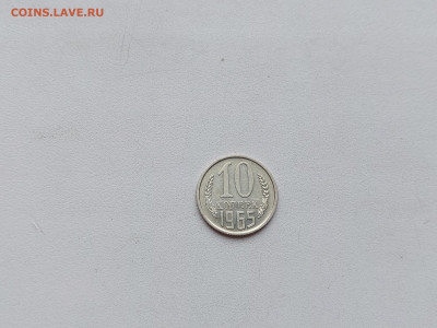 10 копеек 1965 до 21.10.2025 22.00 мск - 20251016_135750