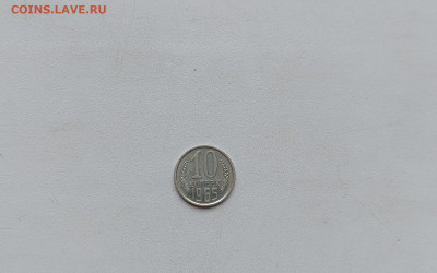 10 копеек 1965 до 21.10.2025 22.00 мск - 11