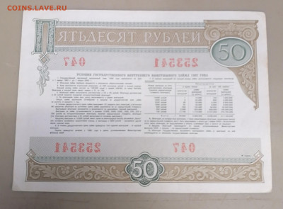 Облигация 50 р 1982. 21.10.25 - IMG_20251017_105444
