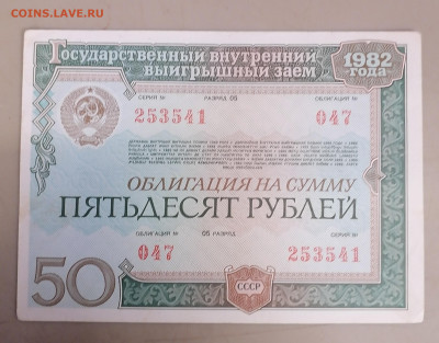 Облигация 50 р 1982. 21.10.25 - IMG_20251017_104406